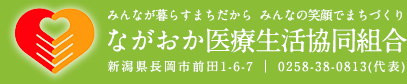 ながおか医療生活協同組合ロゴ