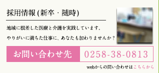 お問い合わせは0258-38-0813まで