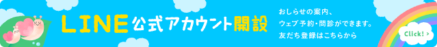 LINE友だち登録