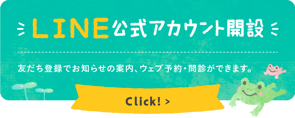 友だち登録