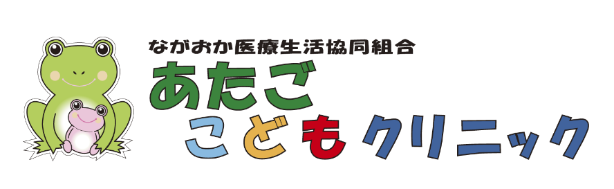 あたごこどもクリニック