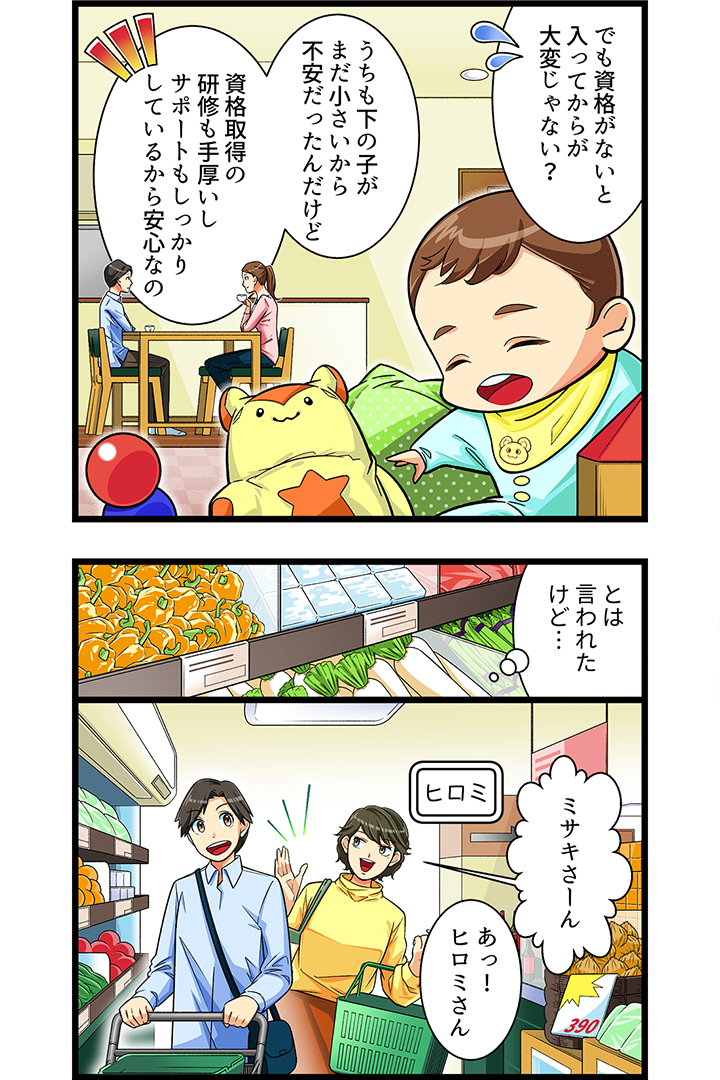 転職物語_2