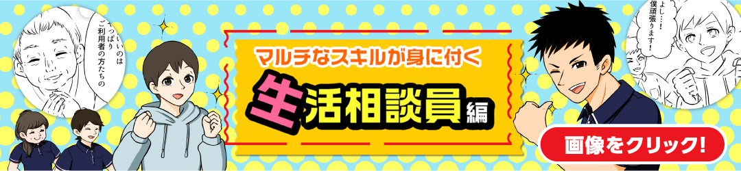 生活相談員