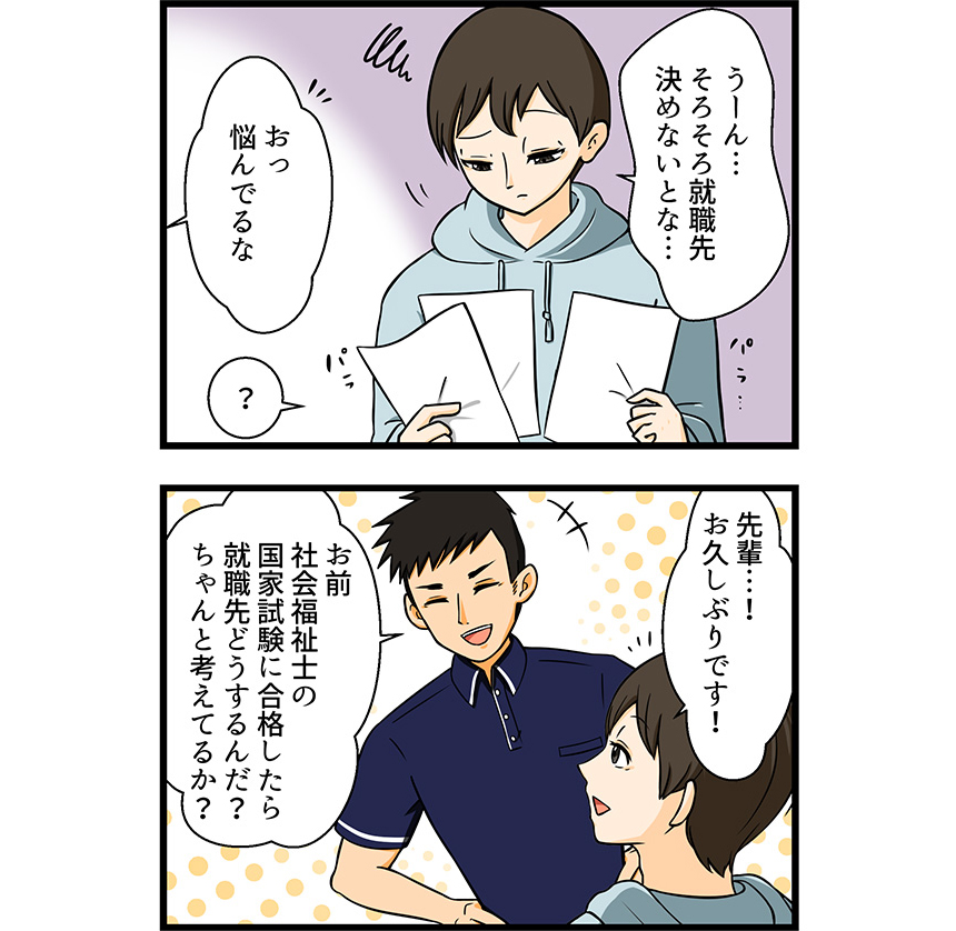 生活相談員編