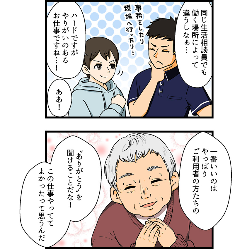 生活相談員編