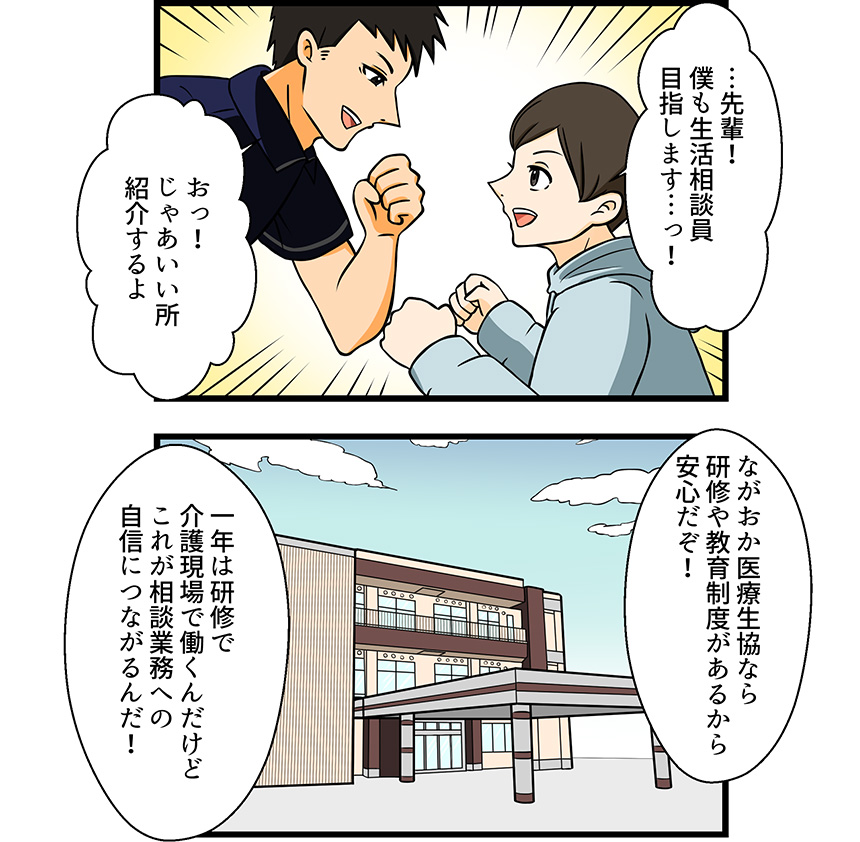生活相談員編